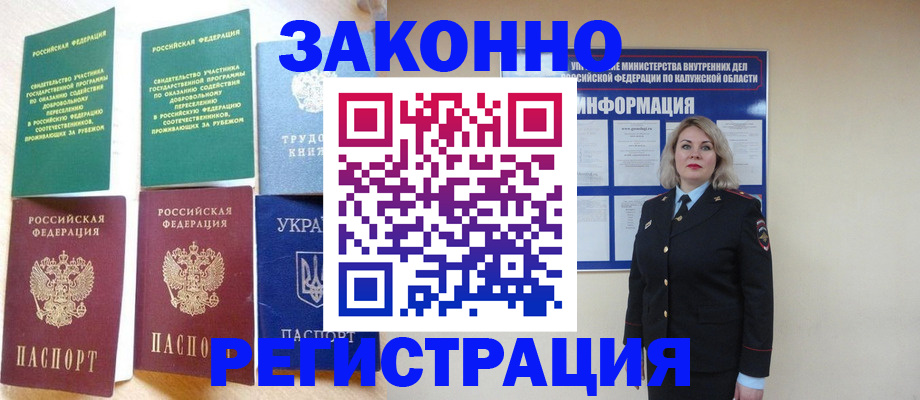 прописка паспорт в Саранске