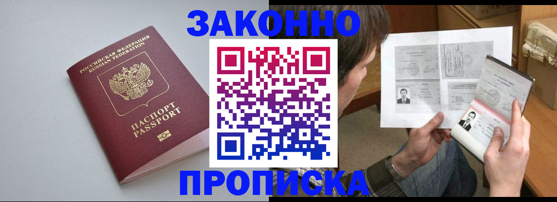 временная регистрация для школы в Саранске