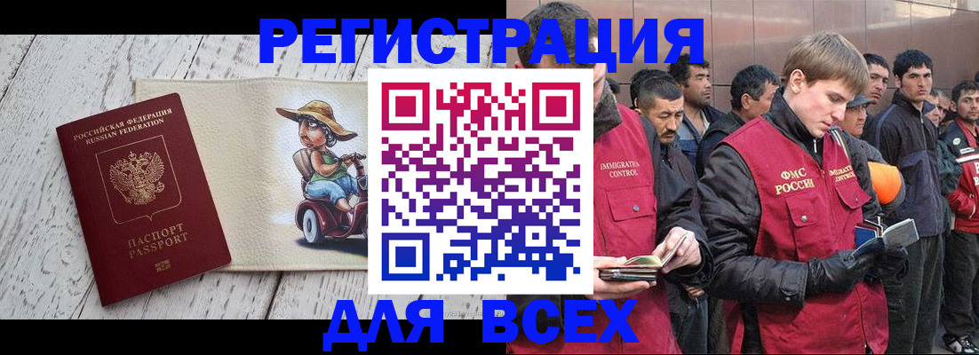 прописка регистрация в Саранске