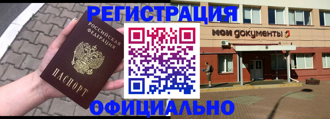 прописка для работы в Саранске
