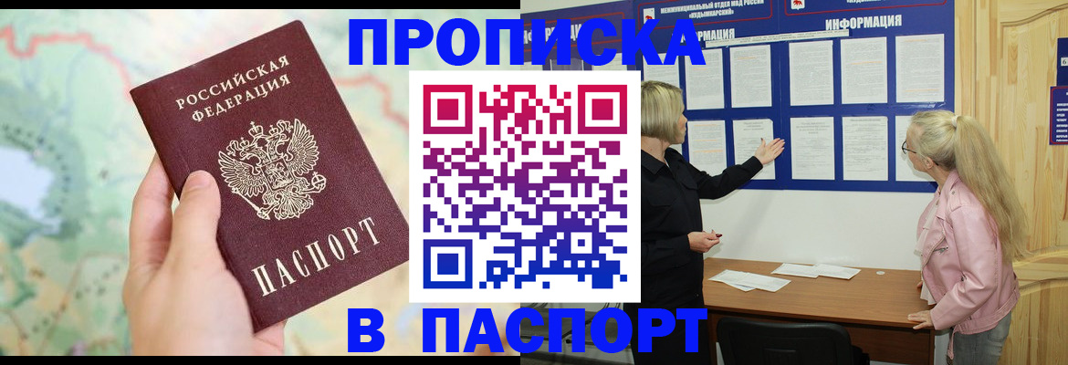прописка штамп в Саранске